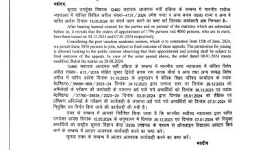 Photo of खुशखबरी : 12460 शिक्षक भर्ती में नियुक्त शिक्षकों को विद्यालय आवंटित करने की प्रक्रिया शुरू